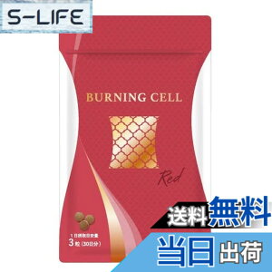 �y���������zBurning cell (�o�[�j���O�Z��) RED �a���T�v�� (90�� 30���� / �^���ɂ��R�ăT�|�[�g�T�v��) �T�v�������g/MCT �C���h���Y�n�[�u �H���@�� EAA ���z��