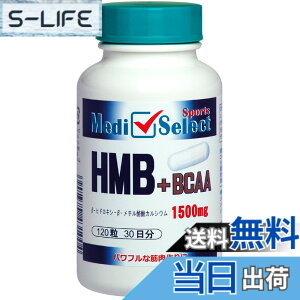 �y���������zHMB �T�v�������g HMB+BCAA�J�v�Z�� 1500mg 120�� ���YHMBCa�����g�p ���f�B�Z���N�g �X�|�[�c