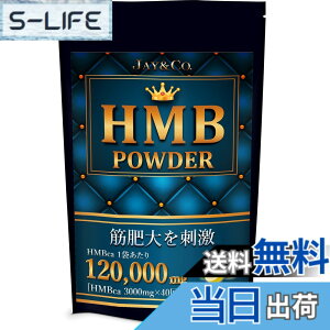 �y���������zJAY&CO. HMB �p�E�_�[ �ŏI���H�n���{ (������, 3000mgx40��)