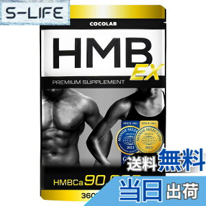 �y���������zCOCOLAB HMB EX �T�v�������g 90,000mg (��������) �p�[�\�i���g���[�i�[�ďC 30-60���� �؃g�� �g���[�j���O ���{�� 360�� (x 1)