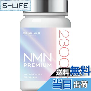 �y���������zNMN �T�v�������g 23,000mg ���{�� �����x99.9% ����GMP�F��H�� ���܂œ͂� �ώ_���J�v�Z�� 90�J�v�Z�� �r�^�~��C �q�A�������_ �R���[�Q�� �v���Z���^ ���[���������[ �Z���~�h ���X