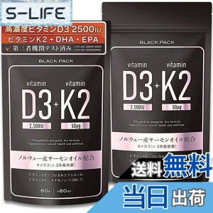 �y���������zBLACK PACK�i�u���b�N�p�b�N�j ���Z�x �r�^�~��D3 2500IU �r�^�~��K2 �T�v�� �T�v�������g �m���E�F�[�Y�T�[�����I�C�� DHA EPA �I���K3 ���Y�� ���{�� ����GMP�F��H�� ��O�ҋ@�փe�X