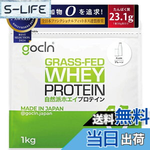 �y���������zGoCLN (�S�[�N���[��) �O���X�t�F�b�h �z�G�C�v���e�C�� �i�v���[���j 1kg �l�H�Ö����s�g�p �������� �Ղ�Ă��� �z�G�C�v���e�C�� WPC Whey Protein Grass-fed Made in Japan