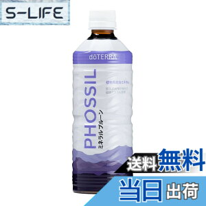�y���������z�h�e���@doTERRA�@PHOSSIL �~�l�����v���[�� 550ml