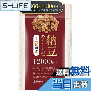 �y���������z�i�b�g�E�L�i�[�[ 12000FU/���i1��1���j30���� �T�v�������g �[���L�i�[�[ nattokinase �ώ_���J�v�Z�� �r�^�~��k2 ���� ���Y ���{�� Herbase�i�n�[�x�[�X�j