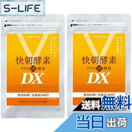 【送料無料】酵素サプリ 【 快朝酵素プラス酵母DX 248粒 2袋セット 約4か月分 】全80種類 酵母 乳酸菌 ビ…