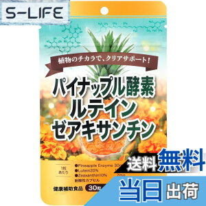 �y���������z�p�C�i�b�v���y�f Pineapple Enzyme��1�܁�30mg�i2400GDU/g�j/�� ���n�J�v�Z�� �������� �`���n��