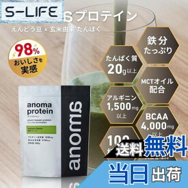 【送料無料】anomaプロテイン マンゴーミックス 600g 人工甘料不使用 えんどう豆使用 ピープロテイン BCAA アルギニン 高級