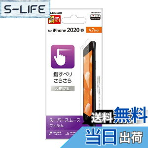 �y���������z�G���R��(ELECOM) iPhone SE ��3���� ��2���� 2020 / 8 / 7 / 6s / 6 �Ή� �V���R�[�� �t�B���� [������Ȃ̂ɂ��炳��Ƃ����Ȃ߂炩�Ȏw���ׂ�] ���˖h�~ PM-A19AFLSTN