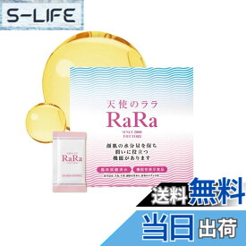 【送料無料】【公式】［顔肌の機能性表示食品］天使のララ 【理想な水分量に近づく2箱セット （11mlx30袋x2箱）】高純度 液体 コラーゲン 無添加 個包装