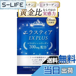 �y���������z�y���e�畆�Ȉオ�ďC�z �G���X�`�� �T�v�������g �y�G���X�`���{�R���[�Q���̉������300mg�z���z�G���X�e�B�A EX PLUS �y120���̓��_�ہz �y3��̉h�{�@�\�H�i��5��̔��e��