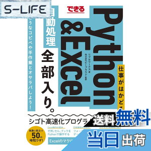�y���������z�ł��� �d�����͂��ǂ�Python&Excel�������� �S������B (�ł���S������B)