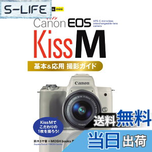 �y���������z�������g���邩�񂽂�mini Canon EOS Kiss M ��{&���p �B�e�K�C�h