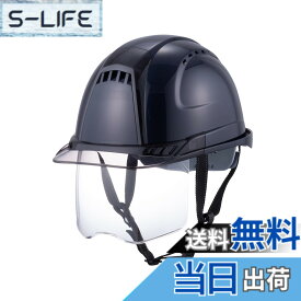 【送料無料】トーヨーセフティー(TOYO SAFETY) シールド付きヘルメット ヴェンティープラス スチロール入り 紺/スモーク/クリア No.391F-S-C