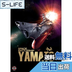 【送料無料】SPACE BATTLESHIP ヤマト スタンダード・エディション 【DVD】