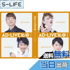 【送料無料】「AD-LIVE 2016」第6巻 (浅沼晋太郎x下野紘) [Blu-ray]