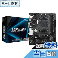 【送料無料】ASRock AMD Ryzen 3000/4000シリーズ(Soket AM4)対応 A520チップセット搭載 Micro ATX マザ…
