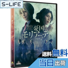 【送料無料】舞台「憂国のモリアーティ」case 2 [DVD]