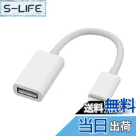 【送料無料】Lightning USB 変換ケーブルアダプタアップルiPhone USB3.0ライトニングOTGデータ移行バック…