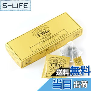 �y���������z�yTWG Tea�zGrand Wedding Tea�b�e�B�[�o�b�O 2.5gx15�b�؂₩�ȍ���̂��j���g���b� �M�t�g�ɍœK