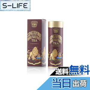 �y���������z�yTWG Tea�zSingapore Breakfast Tea�b�ʓ��蒃�t100g�b�o�j���ƃX�p�C�X������g��x�Β��u�����h�b�M�t�g�ɍœK
