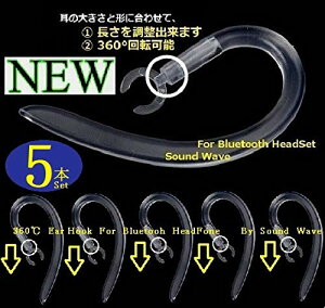 �y���������zSound Wave �������߉\ 360°��]�o���� 6mm 5�{�� ���炩�f�� ��������t�B�b�g���� �u���[�g�D�[�X�p �C���[�t�b�N 6mm ���� For �u���[�g�D�[�X�w�b�h�Z�b�g�p Bluetooth �C���z�� 