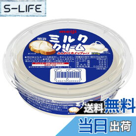 【送料無料】明治 ミルククリーム 180g