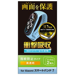 �y���������z�G���R��(ELECOM) Xiaomi Smart Band 7 �ی�t�B���� 2������ �Ռ��z�� �ϏՌ� �t���J�o�[ [��ʂ̋Ȗʂɉ�����3D�݌v] �w��h�~ ���� �G�A�[���X �N���A SW-XI222FLAFPRG