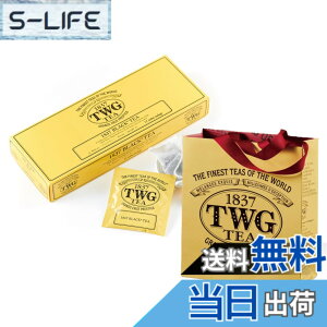�y���������z�yTWG Tea�z�g�� �M�t�g 1837 Black Tea�b�e�B�[�o�b�O15����b���ܕt���E���b�s���O�ς�