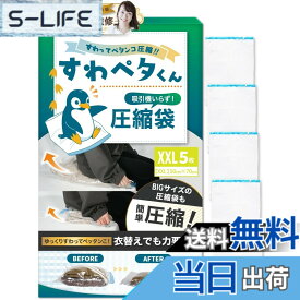 【送料無料】【もう手巻きには戻れない】LIXIA 座るだけ5秒圧縮 圧縮袋 旅行 【じゃらん掲載 x 収納のプロ監修】衣類圧縮袋 シワ軽減 圧縮バッグ ラクラク圧縮 力いらず (XXL 5枚)