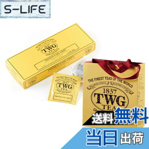 �y���������z�y��̓��M�t�g�zTWG Tea �A�[���O���C �g���M�t�g�b�e�B�[�o�b�O15����b���ܕt���E���b�s���O�ς݁bFrench Earl Grey