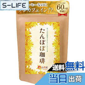 【送料無料】温活農園 たんぽぽコーヒー 国内製造 ティーバッグ 3gx30包 ノンカフェイン 無添加 残留農薬検査済み