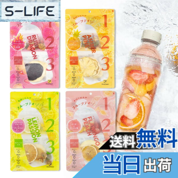 【送料無料】DozoFreesh フルーツティー ドライフルーツティー ノンカフェイン 食べられる お茶 ティーバッグ 砂糖不使用 カロリーゼロ 贈り物 4袋入