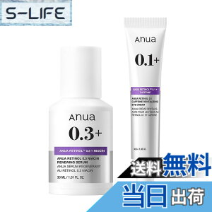 �y���������zANUA(�A�k�A)���`�m�[��0.3�i�C�A�V���Z����30ml+���`�m�[��0.1�J�t�F�C���A�C�N���[�� 30g (���e�t+�A�C�N���[��) 2STEP�Z�b�g �ڌ��P�A �ь� �n�� �ێ� retinol niacin serum + retinol caffeine 