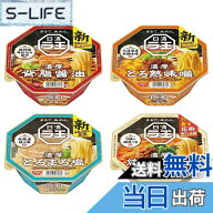 【送料無料】日清 ラ王 カップ麺 4種類 詰め合わせ 4個セット | 日清ラ王 濃厚背脂醤油 濃厚とろ熟味噌 …