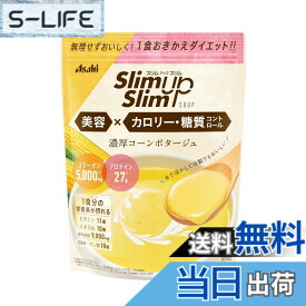 【送料無料】スリムアップスリム コーンスープ 360g アサヒグループ食品 コラーゲン プロテイン ビタミン ミネラル 食物繊維