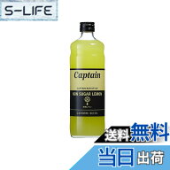 【送料無料】キャプテン 無糖レモン 600ml