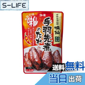 【送料無料】コーミ 味仙 手羽先煮のたれ 280gx6袋