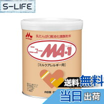 楽天市場】森永 ニューMA-1 大缶 800g ミルクアレルギー用 粉ミルクの通販