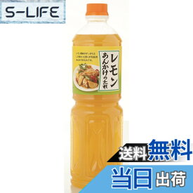 【送料無料】キユーピー醸造 レモンあんかけのたれ 1160g (業務用) 大容量