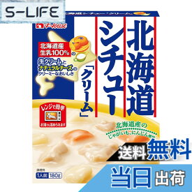 【送料無料】House レトルト北海道 ハウス シチュークリーム180gx5個【レンジ調理対応】【レトルト食品】【非常食】