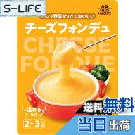【送料無料】S&B チーズフォンデュ 3種のチーズソース 250gx5袋