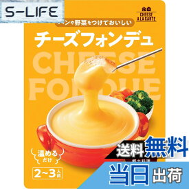 【送料無料】S&B チーズフォンデュ 3種のチーズソース 250gx5袋