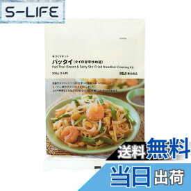 【送料無料】無印良品 パッタイ (タイの甘辛炒め麺) 手づくりキット 205g (2人前) 12040866