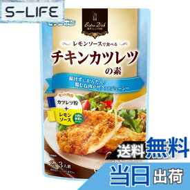 【送料無料】モランボン Bistro Dish レモンソースで食べるチキンカツレツの素 60gx10袋
