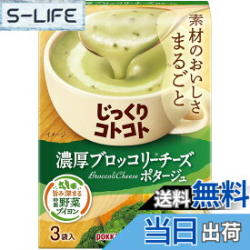 【送料無料】ポッカサッポロ じっくりコトコト 濃厚ブロッコリーチーズポタージュ箱 x 5箱
