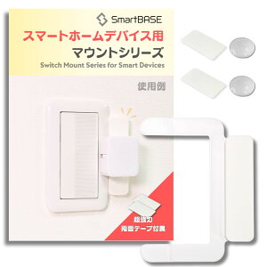�y���������z[SmartBASE] �X�}�[�g�z�[���f�o�C�X�p��t�� �h���C�o�[��{�Ŏ�t ��U��h�~ ������艻 ��t�g ��t�x�[�X �R�X�����C�h21�Ȃǂ̏Ɩ��X�C�b�`�ɓK��(Type-B:SwitchBot�T�C�Y1����2