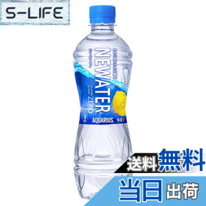 �y���������z�R�J�E�R�[�� �A�N�G���A�X NEWATER 500mlPET x24�{