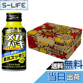 【送料無料】メガシャキ（アクティブデザイン） 100mlx30本 ジンジャーレモン味（無果汁）・炭酸飲料 スパイスの刺激と冷涼感で眠気スッキリ、仕事、勉強、運転、趣味でのシャキッとした頑張りをサポート ハウスウェルネスフーズ【限定】