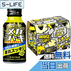 【送料無料】メガシャキ（アクティブデザイン） 100mlx6本 ジンジャーレモン味（無果汁）・炭酸飲料 スパイスの刺激と冷涼感で眠気スッキリ、仕事、勉強、運転、趣味でのシャキッとした頑張りをサポート ハウスウェルネスフーズ【限定】